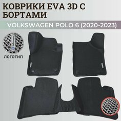 Коврики Фольксваген Поло седан 6 / Volkswagen Polo 6 (2020-2023) с бортиками, 3D ковры EVA, ЕВА, ЭВА с бортами+логотип Нет бренда