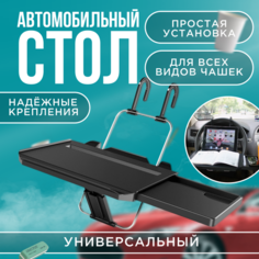 Столик в машину/ подставка на руль в автомобиль/ shopping white / автостолик раздвижной