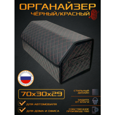 Органайзер в багажник autoromb Лидер-2 черный/красная строчка 70х30х29см Trinitimebel