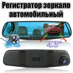 Видеорегистратор зеркало автомобильный с камерой заднего вида TDS TS-CAR13