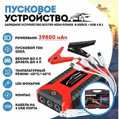Пусковое зарядное устройство бустер High Power с функцией POWERBANK (39800 мАч) / Пуско зарядное устройство Нет бренда