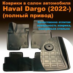 Коврики в салон для Haval Dargo 3D (2022-) полный привод (NPL) полиуретан Нет бренда