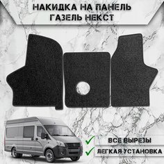 Ворсовые коврики для Газель Некст / Gaz Next Чёрный С Чёрным Кантом Delinight