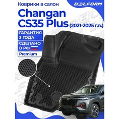 Коврики для Changan CS35PLUS (2021-) в cалон Чанган CS35 плюс с бортиками Эва, Eva Delform