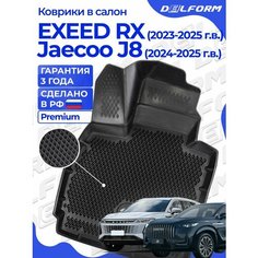 Коврики EXEED RX / Jaecoo J8 (2023-) в cалон Эксид с бортиками Эва, Eva Delform