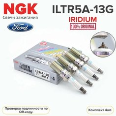 Свечи зажигания иридиевые NGK (3811) ILTR5A-13G._4ШТ Для Fiesta Focus Fusion Mondeo C-max.