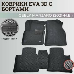 Коврики Джили Мoнджаро / Geely Monjaro (2021-н. в.) с бортиками, 3D ковры EVA, ЕВА, ЭВА с бортами+подпятник Нет бренда