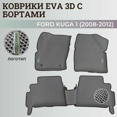 Коврики Форд Куга 1 / Ford Kuga 1 (2008-2012) с бортиками, 3D ковры EVA, ЕВА, ЭВА с бортами+логотипоготип Нет бренда