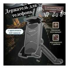 Держатель для мотоцикла/велосипеда Borofone BH79 на зеркало черный