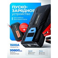 Пусковое зарядное устройство Jump Starter для аккумуляторов автомобиля портативное, 12В, бустер 99800 мАч Нет бренда