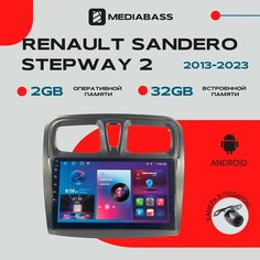Магнитола Android 13 Renault Sandero Stepway 2 2013-2023, 2/32ГБ, QLED экран 1280*720, Рено Логан 2 / Мультимедиа + переходная рамка Mediabass