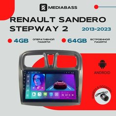 Магнитола Android 13 Renault Sandero Stepway 2 2013-2023, 4/64GB, DSP, 4G модем, Рено Логан 2 / Мультимедиа + переходная рамка Mediabass