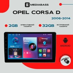 Магнитола Android 13 Opel Corsa D 2006-2014, 2/32ГБ, QLED экран 1280*720, Опель Астра / Мультимедиа + переходная рамка Mediabass