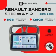 Магнитола Android 13 Renault Sandero Stepway 2 2013-2023, 8/128ГБ, DSP, 4G модем, голосовое управление / Рено Логан 2 / Мультимедиа + переходная рамка Mediabass