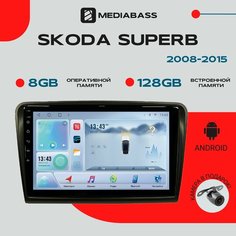 Магнитола Android 13 Skoda SuperB 2008-2015, 8/128ГБ, DSP, 4G модем, голосовое управление / Шкода СуперБ / Мультимедиа + переходная рамка Mediabass