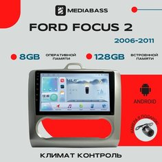 Магнитола Android 13 Ford Focus 2 Климат контроль, 8/128ГБ, DSP, 4G модем, голосовое управление / Форд Фокус 2 / Мультимедиа + переходная рамка Mediabass