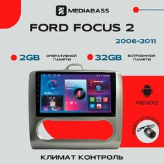 Магнитола Android 13 Ford Focus 2 Климат контроль, 2/32ГБ, QLED экран 1280*720, Форд Фокус 2 / Мультимедиа + переходная рамка Mediabass