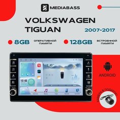 Магнитола Android 13 Volkswagen Tiguan 2007+, 8/128 ГБ с крутилками, DSP, 4G модем, голосовое управление / Фольксваген Тигуан / Мультимедиа + переходная рамка Mediabass