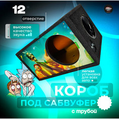 Короб под сабвуфер «12» труба Panini Car