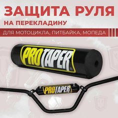 Защита руля мотоцикла, питбайка, мопеда подушка на руль Moto Land