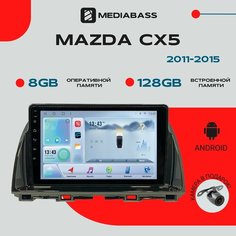Автомагнитола Android 13 Mazda CX5 2011-2015, 8/128ГБ, DSP, 4G модем, голосовое управление / Мазда СХ5 / Мультимедиа + переходная рамка Mediabass