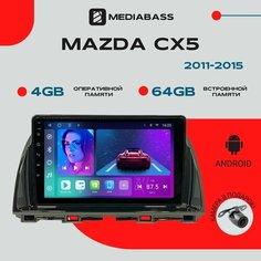 Автомагнитола Android 13 Mazda CX5 2011-2015, 4/64GB, DSP, 4G модем, Мазда СХ5 / Мультимедиа + переходная рамка Mediabass