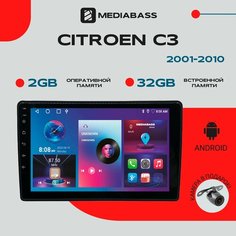 Автомагнитола Android 13 Citroen С3 (2001-2010) , 2/32ГБ, QLED экран 1280*720, Ситроен С3 / Мультимедиа + переходная рамка Mediabass
