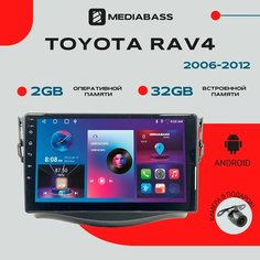 Автомагнитола Android 13 Toyota RAV4 2006-2012, 2/32ГБ, QLED экран 1280*720, Тойота Рав 4 / Мультимедиа + переходная рамка Mediabass