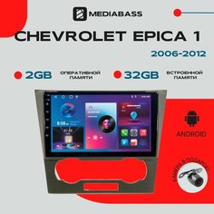 Автомагнитола Android 13 Chevrolet Epica 1 2006-2012, 2/32ГБ, QLED экран 1280*720, / Шевроле Эпика 1 / Мультимедиа + переходная рамка Mediabass