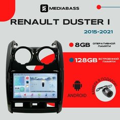 Автомагнитола Android 13 Renault Duster 1 рест. 2015-2021 2015-2021, 8/128ГБ, DSP, 4G модем, голосовое управление, планшет / Рено Дастер / Мультимедиа + переходная рамка Mediabass