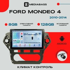 Автомагнитола Android 13 Ford Mondeo 4 2010-2014 Климат контроль, 8/128ГБ, DSP, 4G модем, голосовое управление / Форд Мондео 4 / Мультимедиа + переходная рамка Mediabass