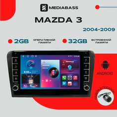 Автомагнитола Android 13 Mazda 3 2004-2009, 2/32ГБ, с крутилками / Мазда 3 / Мультимедиа + переходная рамка Mediabass
