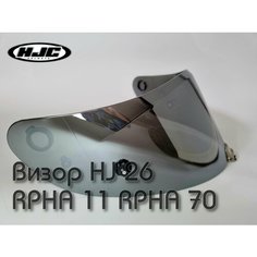 Визор HJ26. Для RPHA 11 и RPHA 70. Зеркало Серебро HJC