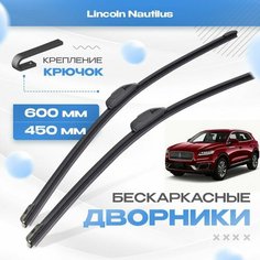 Бескаркасные дворники для Lincoln Nautilus 2018-2022 Кроссовер. Щетки Линкольн Наутилус 2шт Va24 Ru