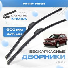Бескаркасные дворники для Pontiac Torrent 2004-2010 Кроссовер. Щетки Понтиак Торрент 2шт Va24 Ru