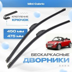Бескаркасные дворники для Mini Cabrio 2004-2012 Кабриолет R52 1 пок. Щетки Мини Кабрио 2шт Va24 Ru