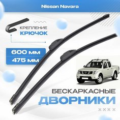 Бескаркасные дворники для Nissan Navara 2004-2019 Пикап D40, D40M , 2 пок. Щетки Ниссан Навара 2шт Va24 Ru