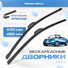 Бескаркасные дворники для Nissan Micra 2005-2010 Кабриолет K13E , 3 пок. Щетки Ниссан Микра 2шт Va24 Ru
