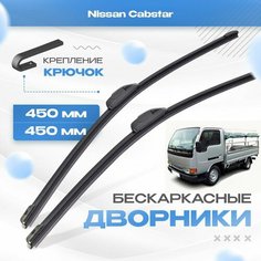 Бескаркасные дворники для Nissan Cabstar 1990-2006 Грузовик TLO 1 пок. Щетки Ниссан Кабстар 2шт Va24 Ru