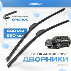 Бескаркасные дворники для Lexus LX 2022-2023 Кроссовер J310 4 пок. Щетки Лексус ЛХ 2шт Va24 Ru