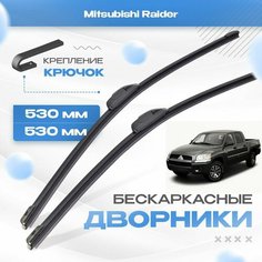 Бескаркасные дворники для Mitsubishi Raider 2006-2009 Пикап. Щетки Мицубиси Рейдер 2шт Va24 Ru