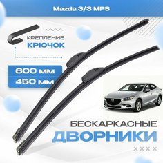 Бескаркасные дворники для Mazda 3/3 MPS 2016-2018 Седан BN , 3 пок рест. Щетки Мазда 3/3 МПС 2шт Va24 Ru