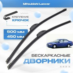 Бескаркасные дворники для Mitsubishi Lancer 1995-2001 Седан, 8 пок. Щетки Мицубиси Лансер 2шт Va24 Ru