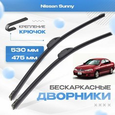 Бескаркасные дворники для Nissan Sunny 2004-2010 Седан B16 , 10 пок. Щетки Ниссан Санни 2шт Va24 Ru