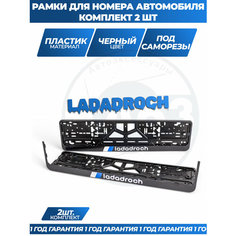 Рамка номерная пластиковая, черная, LADADROCH / ЛАДАДРОЧ, 2 штуки Нет бренда