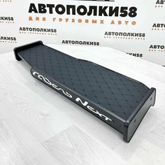 Полка на торпеду грузового автомобиля газель NEXT экокожа Черная АВТОПОЛКИ58