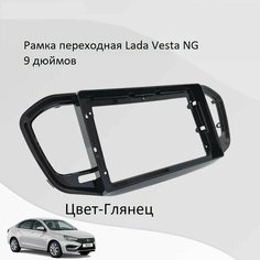 Рамка переходная для Лада Веста NG (Lada Vesta) (2023+) для дисплея 9 дюймов Штатное место Нет бренда
