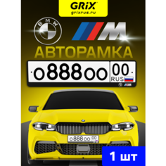Grix Рамки автомобильные для госномеров с надписью "BMW ///M" 1 шт.