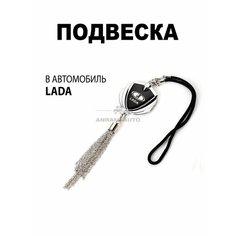 Металлическая подвеска на зеркало заднего вида для автомобиля Lada Anram Auto
