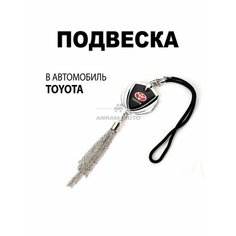 Металлическая подвеска на зеркало заднего вида для автомобиля Toyota Anram Auto